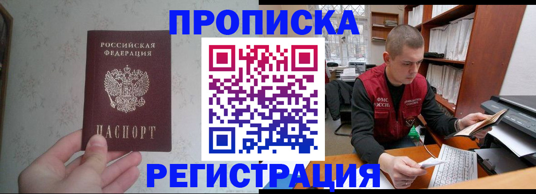 прописка в Арзамасе