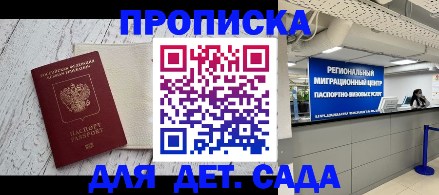 прописка для работы в Арзамасе